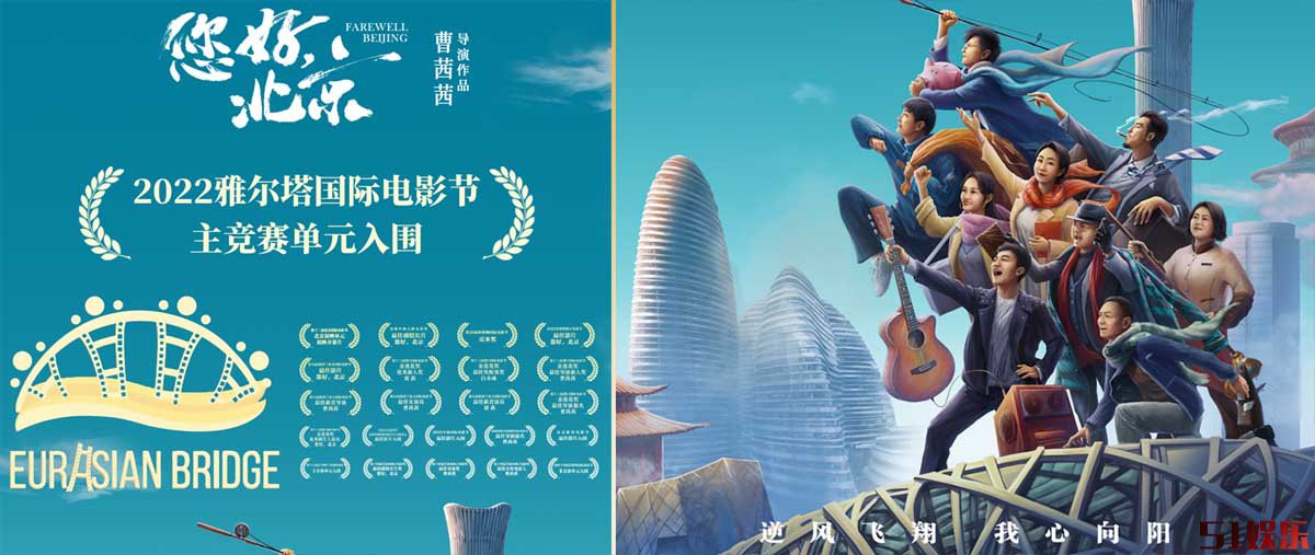 2022雅尔塔国际电影节入围名单公布 曹茜茜执导电影《您好，北京》成功入围   