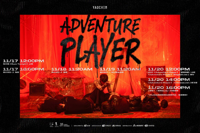 姚琛全新EP《Adventure Player》暖冬上线 官宣出席2023AAA亚洲明星盛典