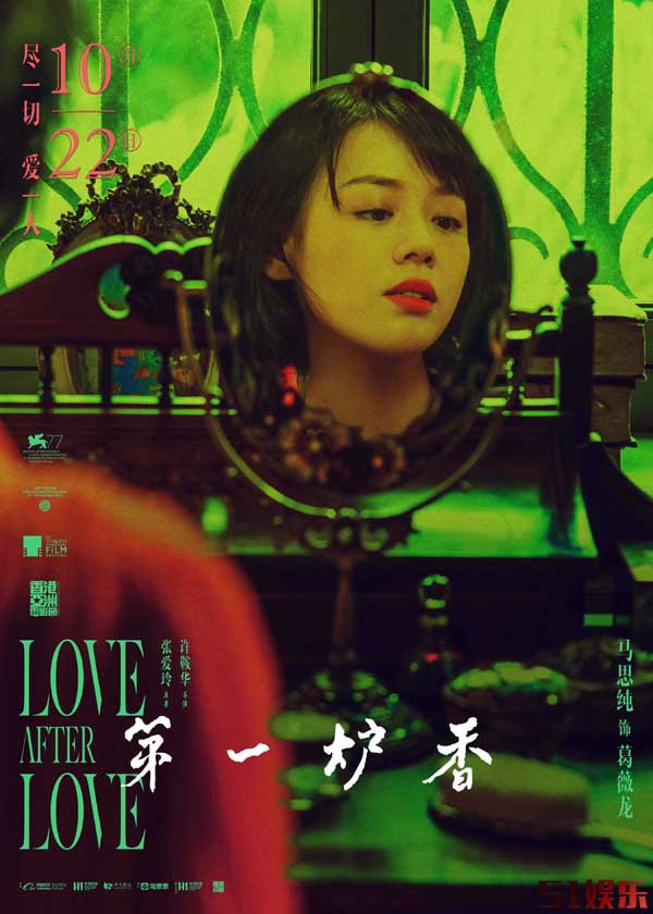 《第一炉香》曝“浮光掠影”海报 马思纯俞飞鸿彭于晏观镜问心(图1)