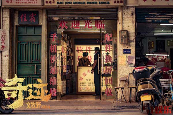 文牧野新作《奇迹》杀青 易烊千玺领衔“打工人”传奇(图4) 文牧野新作《奇迹》杀青 易烊千玺领衔“打工人”传奇(图4)