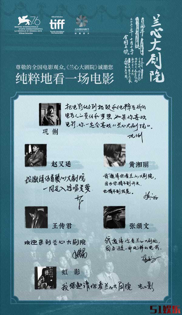 《兰心大剧院》上海首映礼 邀请您纯粹地看一场电影(图2)