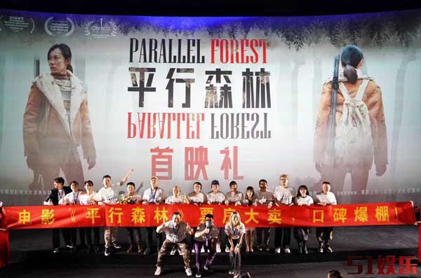 电影《平行森林》首映礼惊艳亮相,连环失控拉开解谜序幕(图2) 电影《平行森林》首映礼惊艳亮相,连环失控拉开解谜序幕(图2)