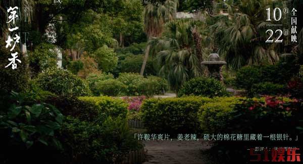 《第一炉香》首轮口碑释出 “葛薇龙”沉浮命运令观众“意难平”(图1)