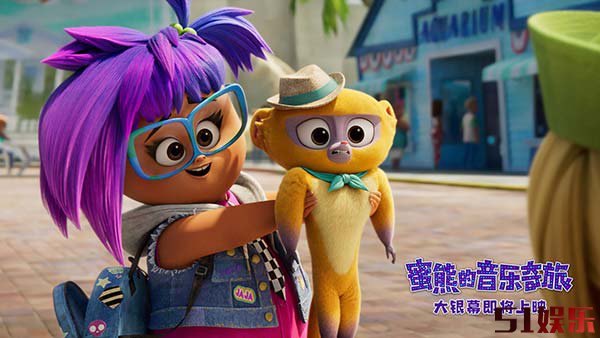 《蜜熊的音乐奇旅》发布“欢乐追击”片段 冒险组合笑点不断(图4)