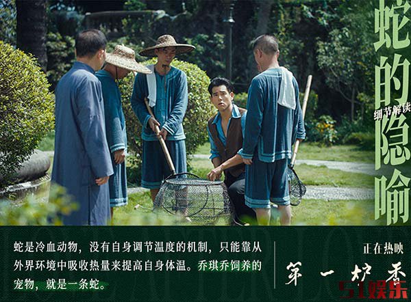 电影《第一炉香》正在热映 隐藏细节引观众“细细品味”(图8)