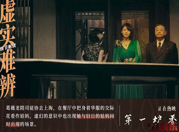 电影《第一炉香》正在热映 隐藏细节引观众“细细品味”(图5)