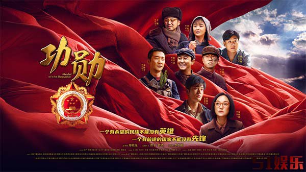 《功勋》：三重“显影”，读懂功勋对共和国的郑重回答(图1)