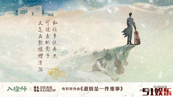奥斯卡电影《入殓师》4K修复版曝MV 彩虹合唱团倾情催泪献唱(图2)