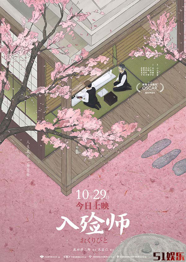 《入殓师》4K修复版今日上映 治愈剧情直戳人心,网友“哭崩了”(图1) 《入殓师》4K修复版今日上映 治愈剧情直戳人心,网友“哭崩了”(图1)