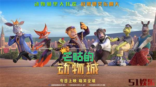 《芒咕的动物城》今日上映，欢乐冤家终极PK，勇敢芒咕打败敌人(图1)