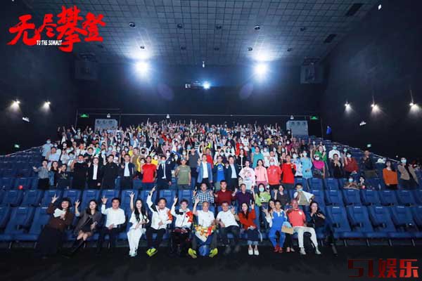 无腿登珠峰超震撼!夏伯渝:活着就要为梦想而奋斗! 电影《无尽攀登》深圳开启全国路演(图7) 无腿登珠峰超震撼!夏伯渝:活着就要为梦想而奋斗! 电影《无尽攀登》深圳开启全国路演(图7)