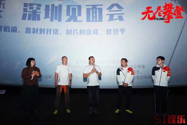 无腿登珠峰超震撼！夏伯渝：活着就要为梦想而奋斗！ 电影《无尽攀登》深圳开启全国路演(图1)