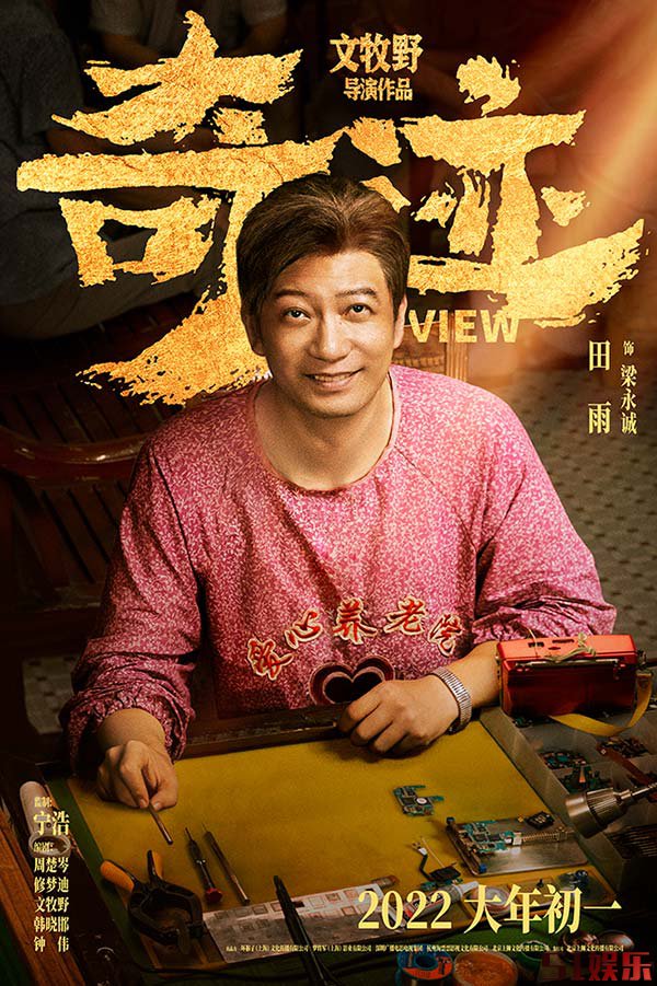 文牧野《奇迹》易烊千玺哈琳银幕重聚 戏骨云集首亮相(图2) 文牧野《奇迹》易烊千玺哈琳银幕重聚 戏骨云集首亮相(图2)