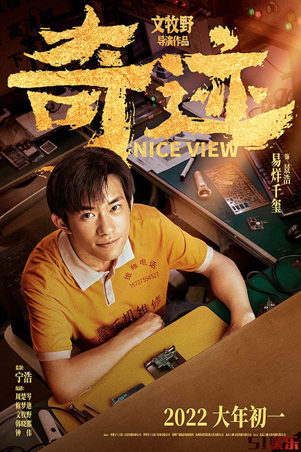 文牧野《奇迹》易烊千玺哈琳银幕重聚 戏骨云集首亮相(图1) 文牧野《奇迹》易烊千玺哈琳银幕重聚 戏骨云集首亮相(图1)
