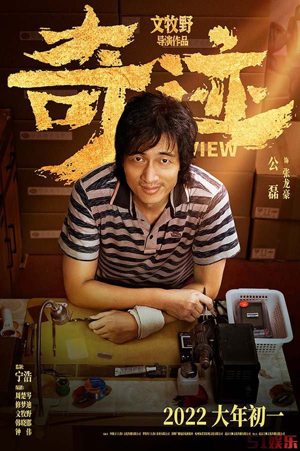 文牧野《奇迹》易烊千玺哈琳银幕重聚 戏骨云集首亮相(图5) 文牧野《奇迹》易烊千玺哈琳银幕重聚 戏骨云集首亮相(图5)
