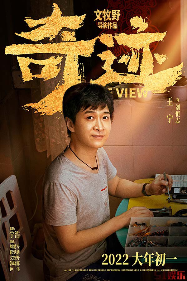 文牧野《奇迹》易烊千玺哈琳银幕重聚 戏骨云集首亮相(图7) 文牧野《奇迹》易烊千玺哈琳银幕重聚 戏骨云集首亮相(图7)