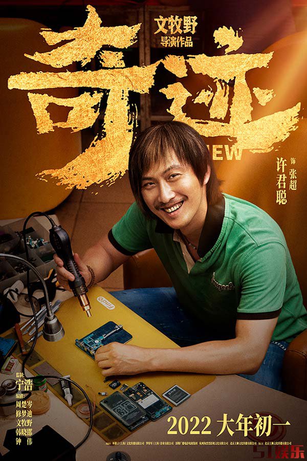 文牧野《奇迹》易烊千玺哈琳银幕重聚 戏骨云集首亮相(图6) 文牧野《奇迹》易烊千玺哈琳银幕重聚 戏骨云集首亮相(图6)