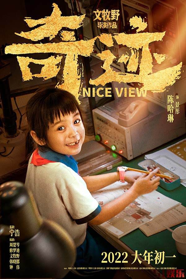 文牧野《奇迹》易烊千玺哈琳银幕重聚 戏骨云集首亮相(图3) 文牧野《奇迹》易烊千玺哈琳银幕重聚 戏骨云集首亮相(图3)