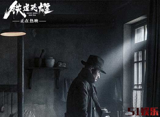 电影《铁道英雄》发布正片片段 范伟周政杰感人“父子情”引共鸣(图1)
