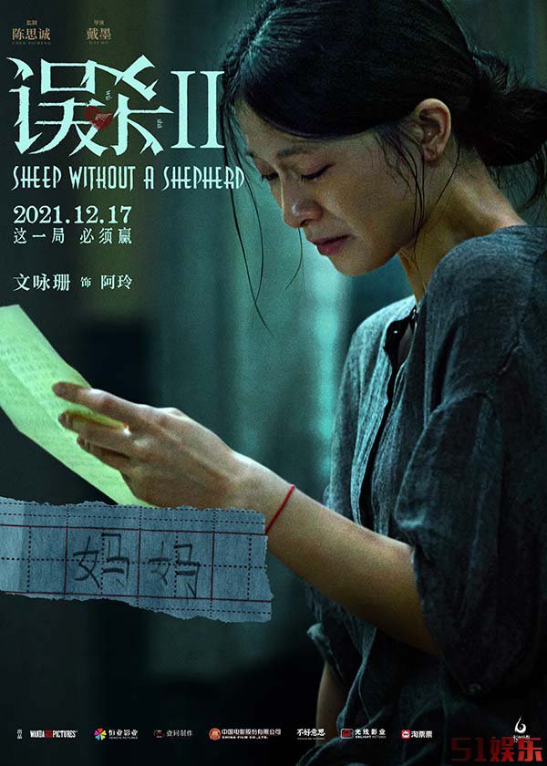 《误杀2》曝人物海报 “绝望父亲”肖央演绎年度硬核犯罪电影(图3)