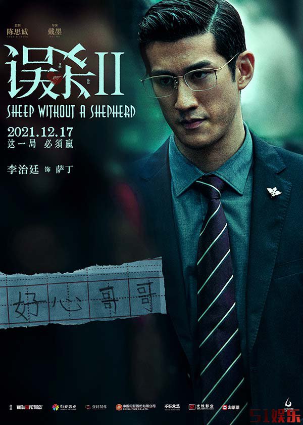 《误杀2》曝人物海报 “绝望父亲”肖央演绎年度硬核犯罪电影(图6)