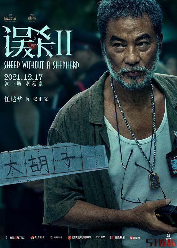 《误杀2》曝人物海报 “绝望父亲”肖央演绎年度硬核犯罪电影(图2)