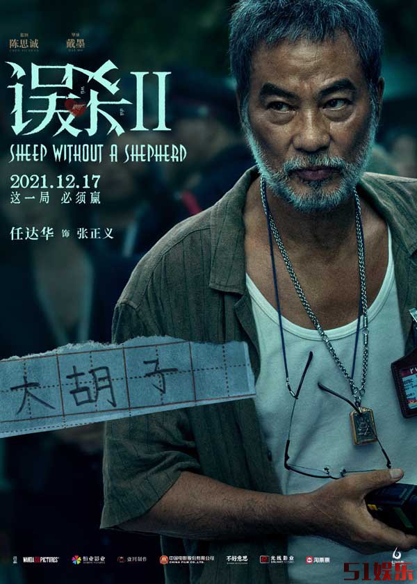 《误杀2》揭开角色神秘面纱 展现人性善恶百态(图2) 《误杀2》揭开角色神秘面纱 展现人性善恶百态(图2)