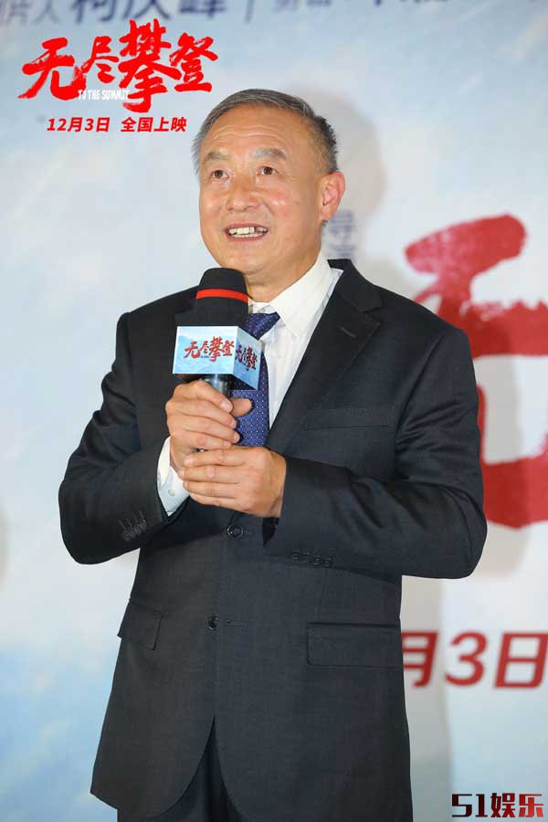 电影《无尽攀登》北京首映礼再现珠峰登顶庆贺仪式 千人齐赞夏伯渝四十三年对梦想的坚持(图3)
