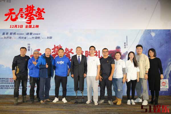 电影《无尽攀登》北京首映礼再现珠峰登顶庆贺仪式 千人齐赞夏伯渝四十三年对梦想的坚持(图1)