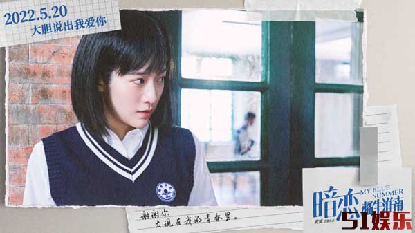 《最好的我们》续篇《暗恋·橘生淮南》定档 明年5·20大胆说出我爱你(图2)