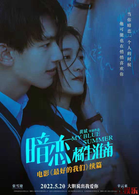 《最好的我们》续篇《暗恋·橘生淮南》定档 明年5·20大胆说出我爱你(图1)