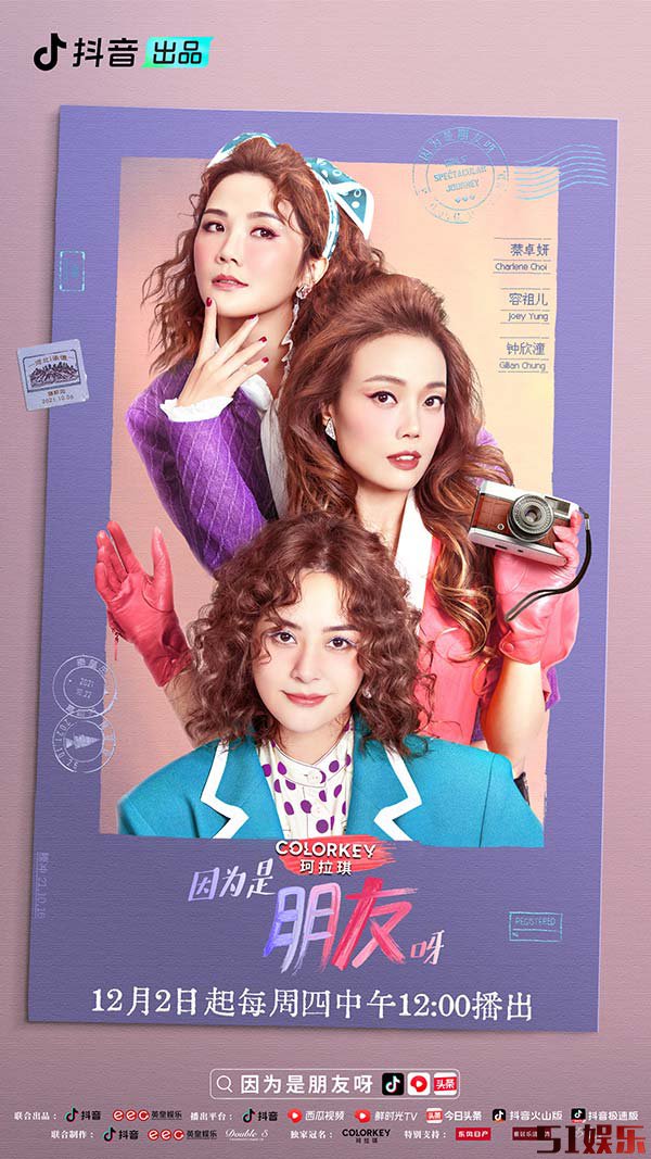 抖音《因为是朋友呀》飞书线上看片会 容祖儿Twins共同开启美好旅程(图1)