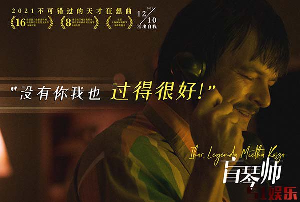 黑马电影《盲琴师》本周五上映 天才钢琴家坎坷一生让人红了眼眶(图1)