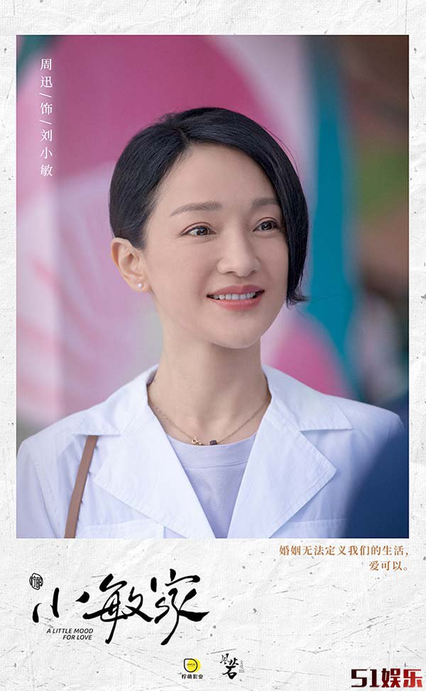 《小敏家》定档12月11日 聚焦中年爱情品味人生百态(图4) 《小敏家》定档12月11日 聚焦中年爱情品味人生百态(图4)