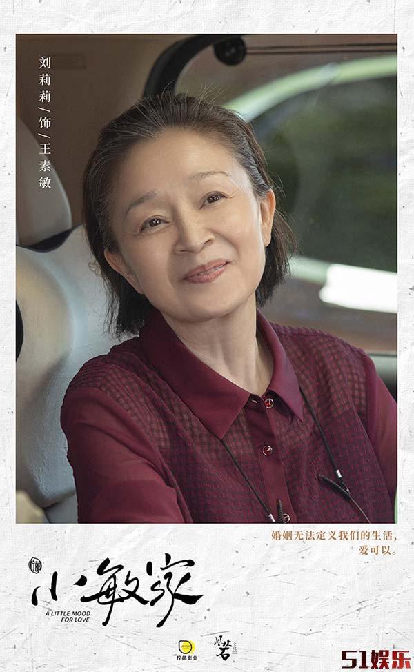 《小敏家》定档12月11日 聚焦中年爱情品味人生百态(图8) 《小敏家》定档12月11日 聚焦中年爱情品味人生百态(图8)