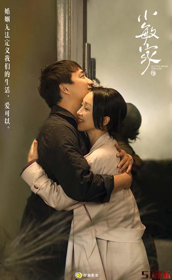 《小敏家》定档12月11日 聚焦中年爱情品味人生百态(图2) 《小敏家》定档12月11日 聚焦中年爱情品味人生百态(图2)