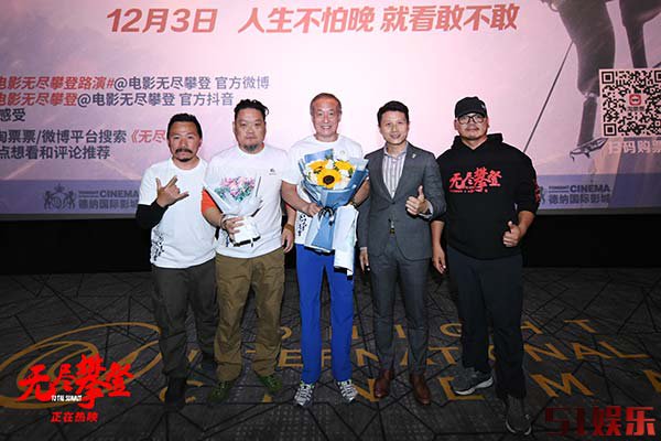 电影《无尽攀登》淘票票口碑9.5成年度最高开分 路演广州站观众高喊求排片(图1) 电影《无尽攀登》淘票票口碑9.5成年度最高开分 路演广州站观众高喊求排片(图1)