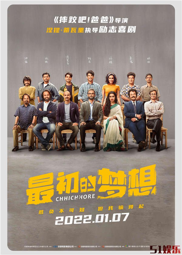《摔跤吧!爸爸》导演作品再次惊艳全球 励志喜剧《最初的梦想》定档2022.1.7(图1) 《摔跤吧!爸爸》导演作品再次惊艳全球 励志喜剧《最初的梦想》定档2022.1.7(图1)