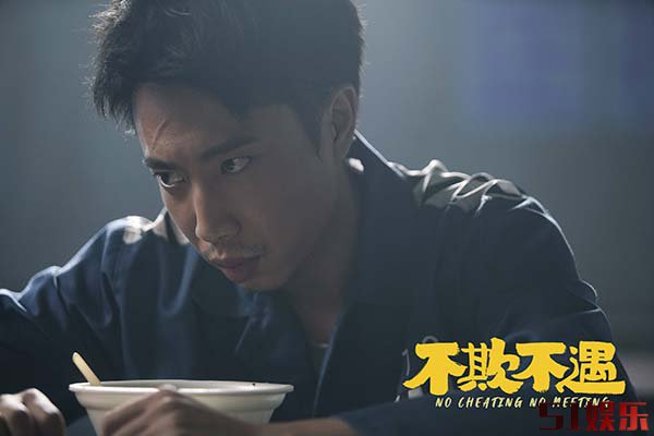 悬疑喜剧电影《不欺不遇》发布“钞能力”预告 拉开“骗术江湖”序幕(图3) 悬疑喜剧电影《不欺不遇》发布“钞能力”预告 拉开“骗术江湖”序幕(图3)