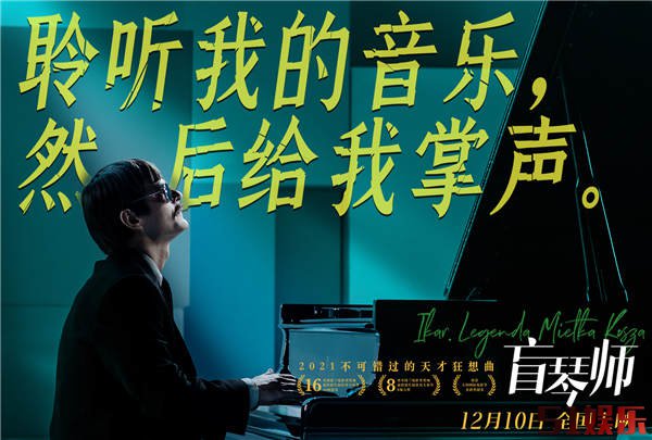 口碑佳作《盲琴师》预售开启 震撼视听获影评人盛赞本周五上映(图1) 口碑佳作《盲琴师》预售开启 震撼视听获影评人盛赞本周五上映(图1)