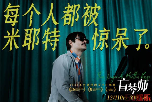 口碑佳作《盲琴师》预售开启 震撼视听获影评人盛赞本周五上映(图2) 口碑佳作《盲琴师》预售开启 震撼视听获影评人盛赞本周五上映(图2)