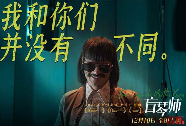 口碑佳作《盲琴师》预售开启 震撼视听获影评人盛赞本周五上映(图3) 口碑佳作《盲琴师》预售开启 震撼视听获影评人盛赞本周五上映(图3)