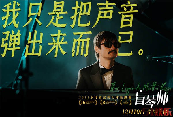 口碑佳作《盲琴师》预售开启 震撼视听获影评人盛赞本周五上映(图5) 口碑佳作《盲琴师》预售开启 震撼视听获影评人盛赞本周五上映(图5)