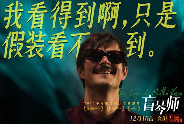 口碑佳作《盲琴师》预售开启 震撼视听获影评人盛赞本周五上映(图4) 口碑佳作《盲琴师》预售开启 震撼视听获影评人盛赞本周五上映(图4)