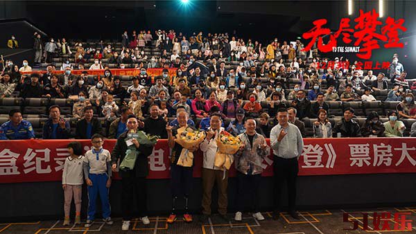 电影《无尽攀登》豆瓣开分8.1领跑同档期电影 路演海口站观众泪崩收获梦想的力量(图7) 电影《无尽攀登》豆瓣开分8.1领跑同档期电影 路演海口站观众泪崩收获梦想的力量(图7)