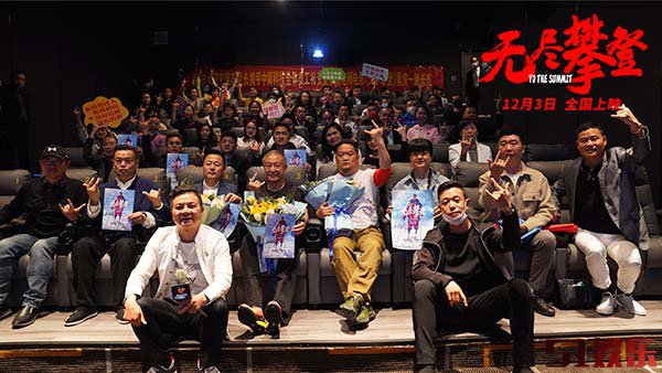 电影《无尽攀登》豆瓣开分8.1领跑同档期电影 路演海口站观众泪崩收获梦想的力量(图1)