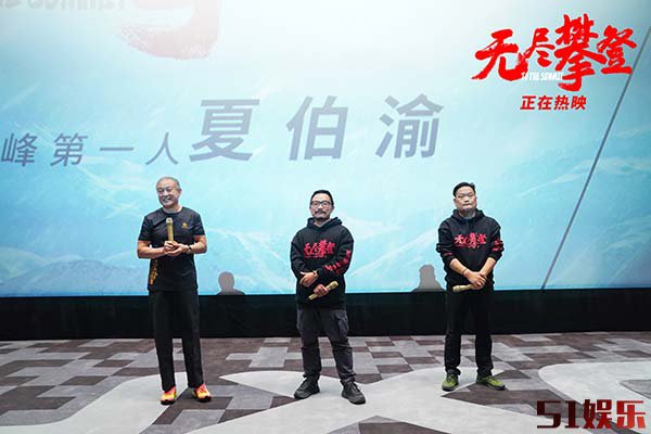 电影《无尽攀登》全平台口碑继续领跑 全国路演昆明站为心中高山去攀登(图2) 电影《无尽攀登》全平台口碑继续领跑 全国路演昆明站为心中高山去攀登(图2)