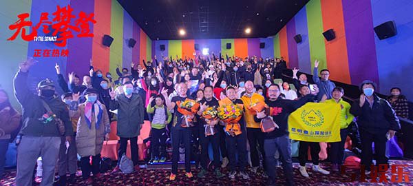 电影《无尽攀登》全平台口碑继续领跑 全国路演昆明站为心中高山去攀登(图1) 电影《无尽攀登》全平台口碑继续领跑 全国路演昆明站为心中高山去攀登(图1)