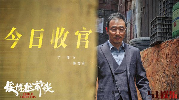 《埃博拉前线》今日收官 多维度呈现中国医疗队“援非抗埃”获好评(图6) 《埃博拉前线》今日收官 多维度呈现中国医疗队“援非抗埃”获好评(图6)