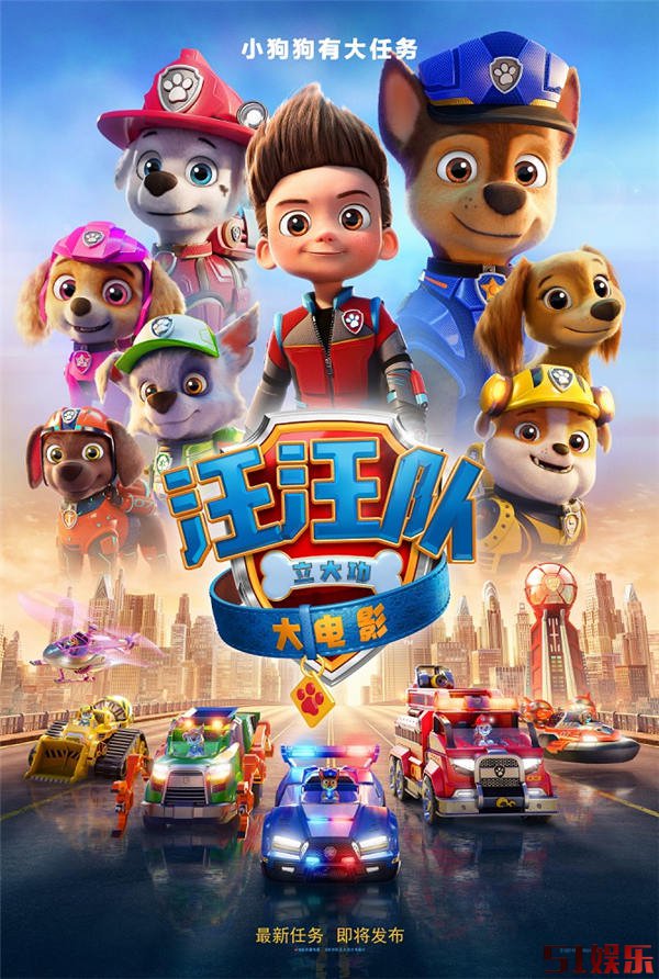 狗狗巡逻队勇敢冒险欢乐出击《汪汪队立大功大电影》确认引进(图1) 狗狗巡逻队勇敢冒险欢乐出击《汪汪队立大功大电影》确认引进(图1)